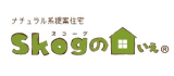 Skogのいえ（キムラ)