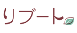 リブート