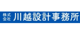 川越設計事務所