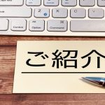 友人からの紹介でハウスメーカーを決めてしまうのは危険？