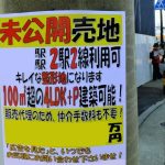 未公開土地